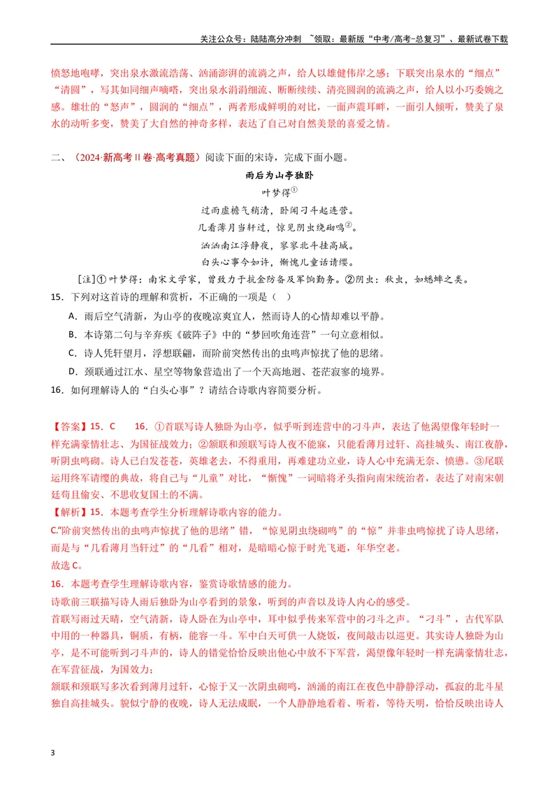 《专题07古代诗歌阅读（诗）（解析版）_专项复习_2024年_2024年高考语文真题分类汇编（全国通用）》第3页预览