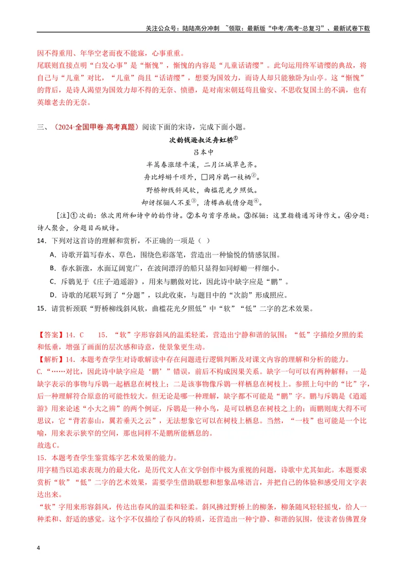 《专题07古代诗歌阅读（诗）（解析版）_专项复习_2024年_2024年高考语文真题分类汇编（全国通用）》第4页预览