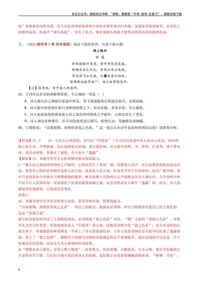 《专题07古代诗歌阅读（诗）（解析版）_专项复习_2024年_2024年高考语文真题分类汇编（全国通用）》第6页预览