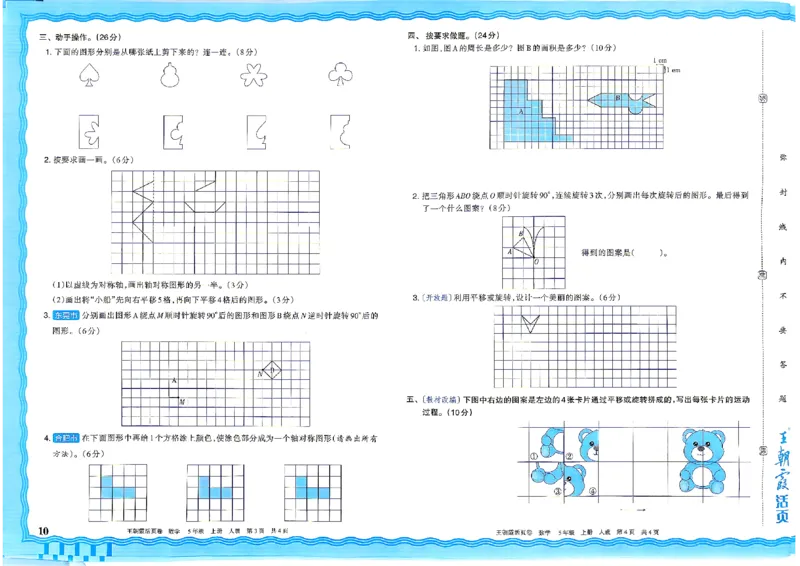 《26秋五年级上册数学《王朝霞单元活页卷》人教版_小初高学习资料合集(每天更新)_2026秋《王朝霞单元活页卷》_2026秋《王朝霞单元活页卷》1-6年级数学人教》第10页预览