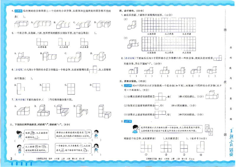 《26秋五年级上册数学《王朝霞单元活页卷》人教版_小初高学习资料合集(每天更新)_2026秋《王朝霞单元活页卷》_2026秋《王朝霞单元活页卷》1-6年级数学人教》第2页预览