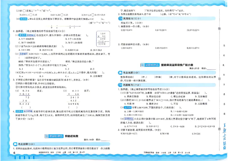 《26秋五年级上册数学《王朝霞单元活页卷》人教版_小初高学习资料合集(每天更新)_2026秋《王朝霞单元活页卷》_2026秋《王朝霞单元活页卷》1-6年级数学人教》第6页预览