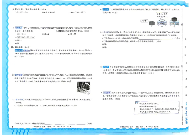 《26秋五年级上册数学《王朝霞单元活页卷》人教版_小初高学习资料合集(每天更新)_2026秋《王朝霞单元活页卷》_2026秋《王朝霞单元活页卷》1-6年级数学人教》第8页预览