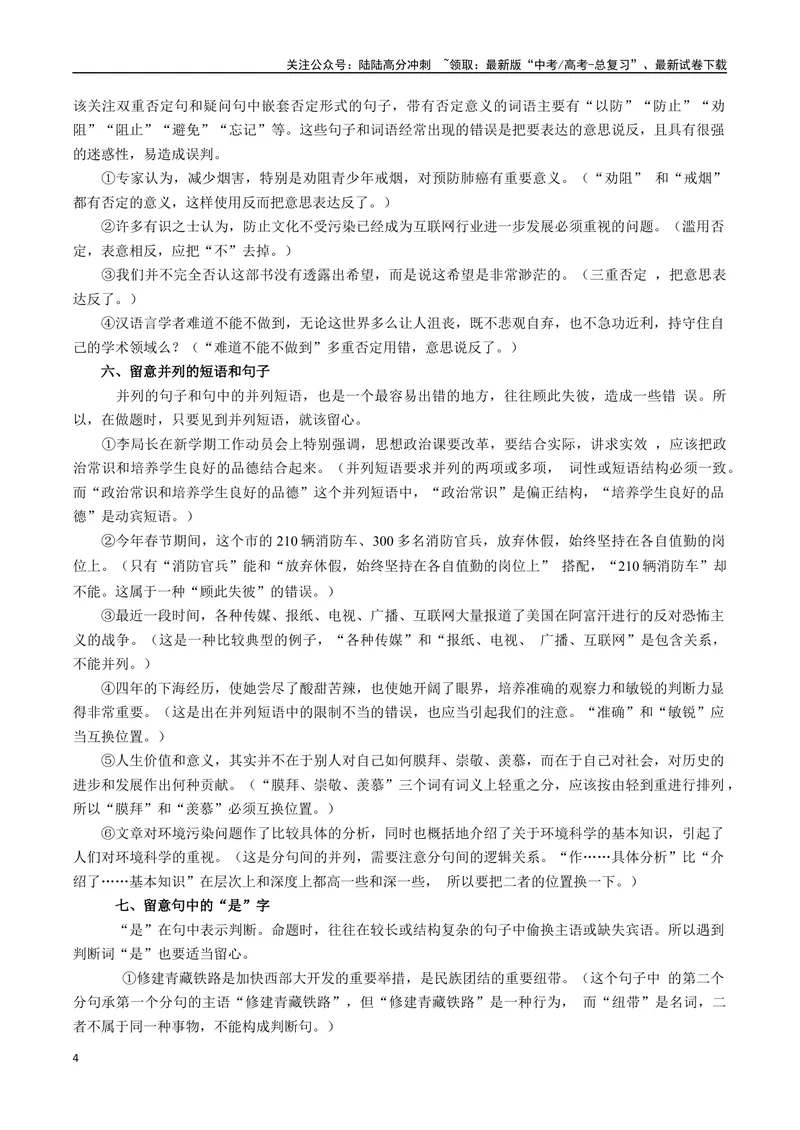 《专题08病句和句式类语言运用题型分类（原卷版）_二轮复习_2025年_2025年高考语文二轮热点题型归纳与变式演练（新高考通用）_现代文阅读》第4页预览