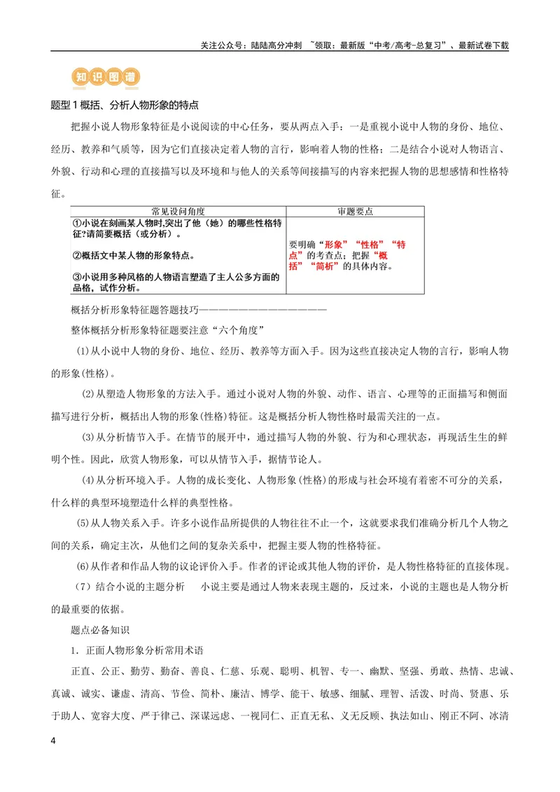 《专题08小说形象的理解与分析（讲义）-2024年高考语文二轮复习讲练测（新教材新高考）_二轮复习_2024年_2024年高考语文二轮复习讲练测（新教材新高考）_配套讲义》第4页预览