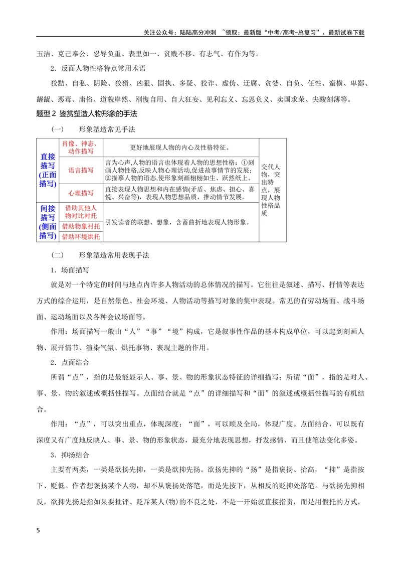 《专题08小说形象的理解与分析（讲义）-2024年高考语文二轮复习讲练测（新教材新高考）_二轮复习_2024年_2024年高考语文二轮复习讲练测（新教材新高考）_配套讲义》第5页预览