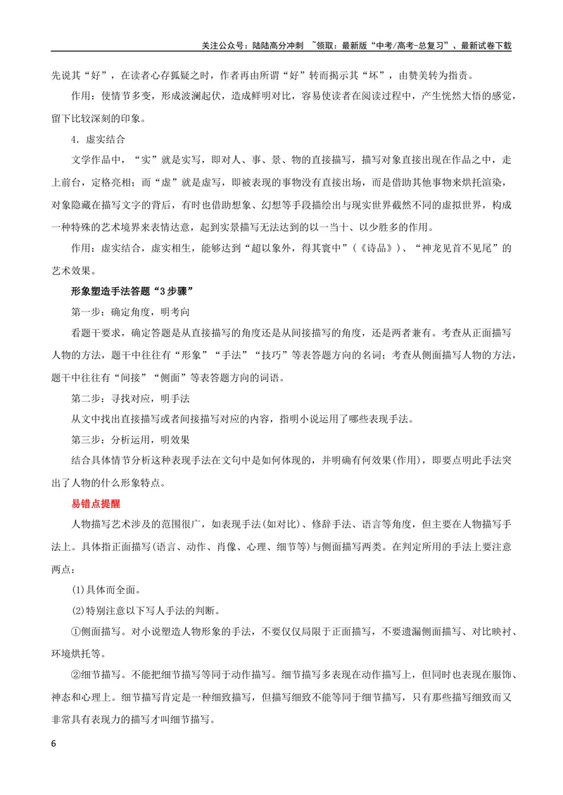 《专题08小说形象的理解与分析（讲义）-2024年高考语文二轮复习讲练测（新教材新高考）_二轮复习_2024年_2024年高考语文二轮复习讲练测（新教材新高考）_配套讲义》第6页预览
