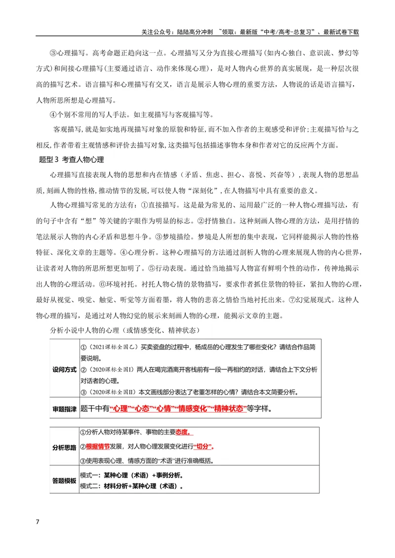 《专题08小说形象的理解与分析（讲义）-2024年高考语文二轮复习讲练测（新教材新高考）_二轮复习_2024年_2024年高考语文二轮复习讲练测（新教材新高考）_配套讲义》第7页预览