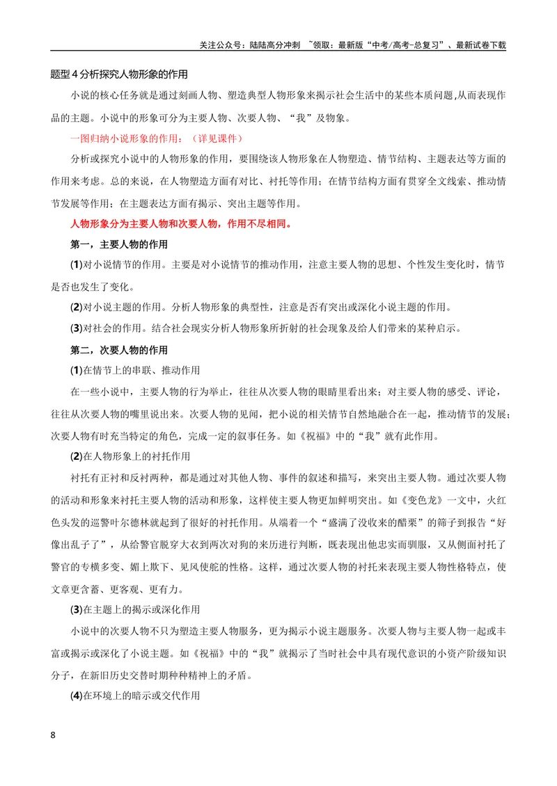《专题08小说形象的理解与分析（讲义）-2024年高考语文二轮复习讲练测（新教材新高考）_二轮复习_2024年_2024年高考语文二轮复习讲练测（新教材新高考）_配套讲义》第8页预览
