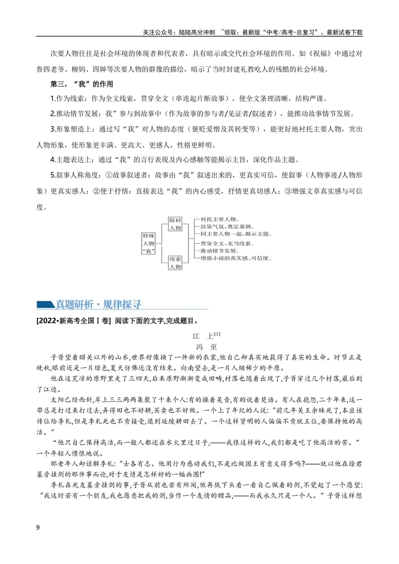 《专题08小说形象的理解与分析（讲义）-2024年高考语文二轮复习讲练测（新教材新高考）_二轮复习_2024年_2024年高考语文二轮复习讲练测（新教材新高考）_配套讲义》第9页预览