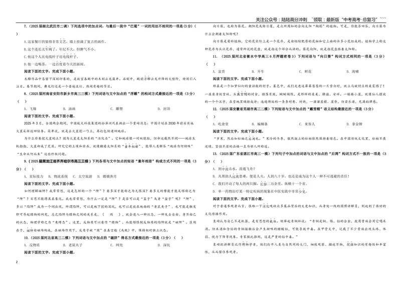 《专题08构词（得名）方式考点专训（01）（学生版）_一轮复习_2026年-语文一轮复习_2026年新高考语文一轮复习各考点满分练习题-G76_资料_2026版_第三大类：语言文字运用》第2页预览
