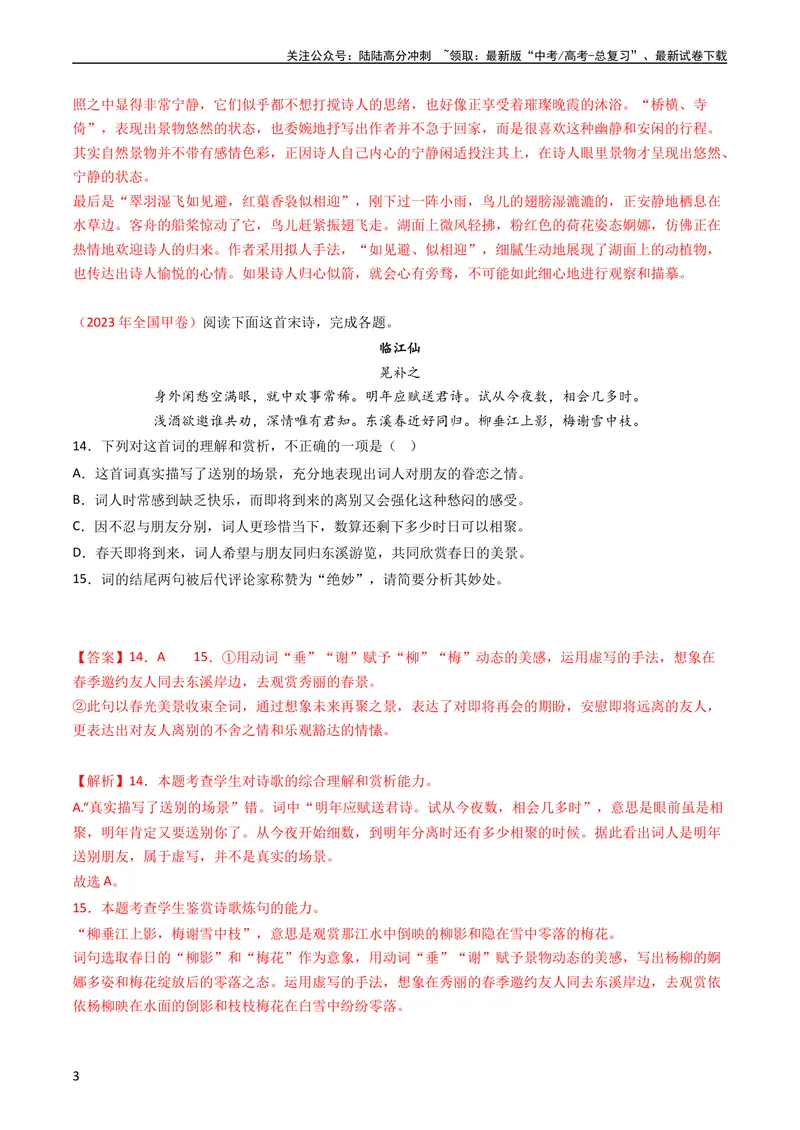 《专题06古代诗歌鉴赏-学易金卷：五年（2019-2023）高考语文真题分项汇编（全国通用）（教师版）_专项复习_2024年_2019-2023高考语文五年真题分项汇编（新高考+全国通用）_全国通用》第3页预览