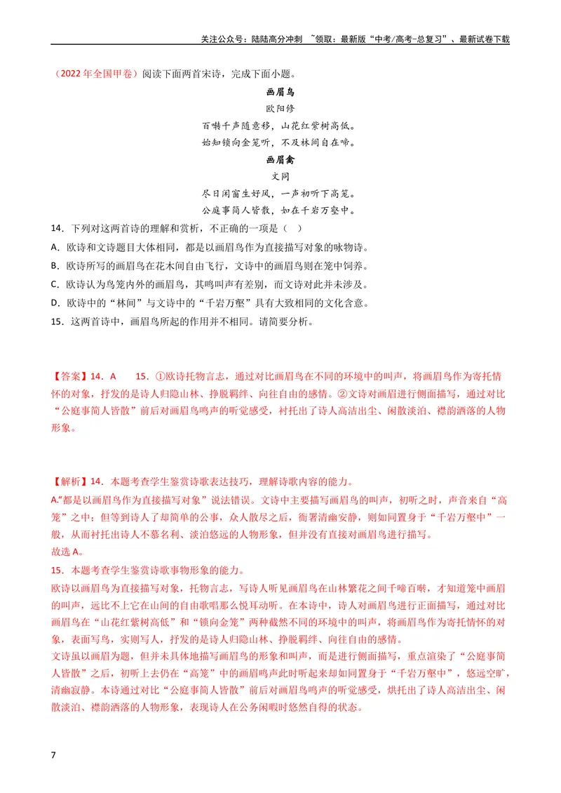 《专题06古代诗歌鉴赏-学易金卷：五年（2019-2023）高考语文真题分项汇编（全国通用）（教师版）_专项复习_2024年_2019-2023高考语文五年真题分项汇编（新高考+全国通用）_全国通用》第7页预览