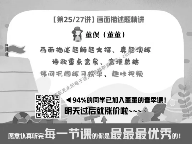 《25.课堂笔记主讲课中笔记_2025初一网课_25初一语文_25初一董俣语文（作业帮）_秋季下-秋季班A+_课堂笔记》第1页预览
