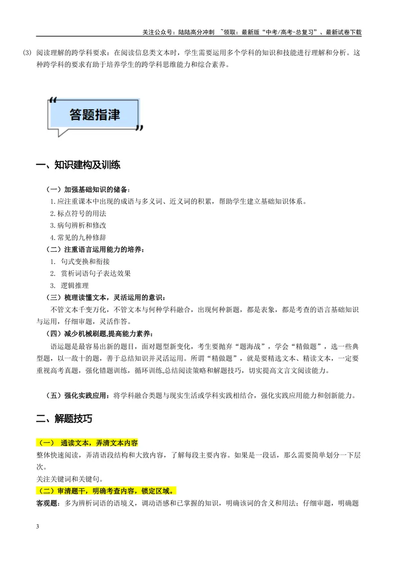 《专题05语言文字运用（原卷版）_专项复习_2025年_2025年高考语文学科融合类题目解题技巧与练习_资料_1-资料》第3页预览