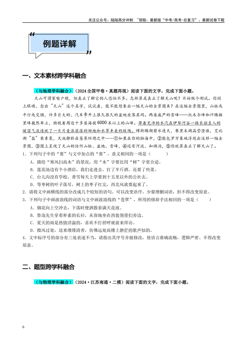 《专题05语言文字运用（原卷版）_专项复习_2025年_2025年高考语文学科融合类题目解题技巧与练习_资料_1-资料》第6页预览