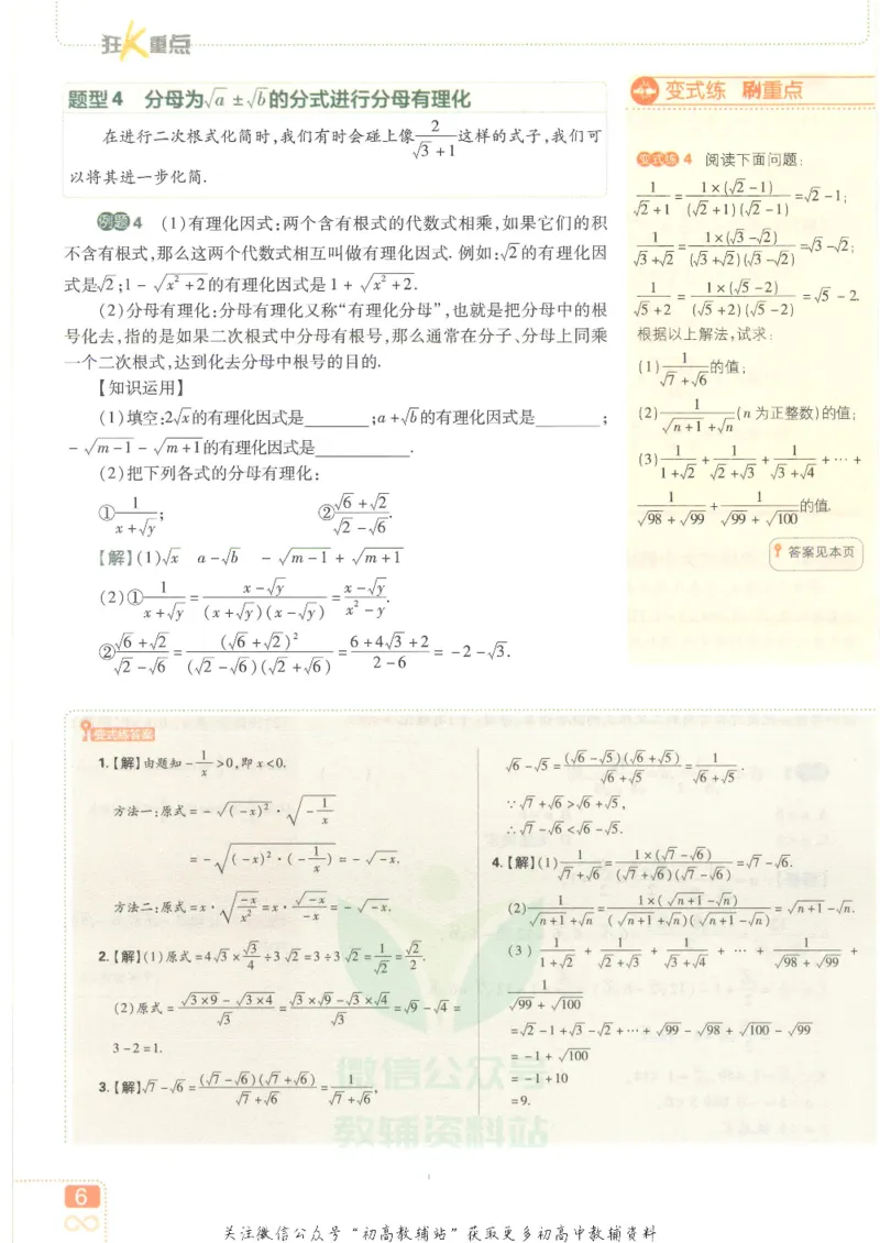 《初中必刷题八年级下册数学人教版狂K重点_2、2025初中必刷题合集_初中必刷题23+24+25上册_25初中必刷_可信网络等多个文件_初中必刷题_历年必刷题和24上册_2022版》第10页预览