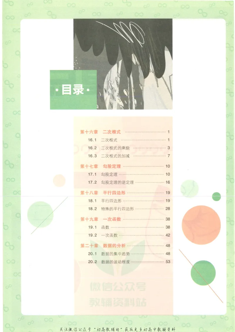 《初中必刷题八年级下册数学人教版狂K重点_2、2025初中必刷题合集_初中必刷题23+24+25上册_25初中必刷_可信网络等多个文件_初中必刷题_历年必刷题和24上册_2022版》第4页预览