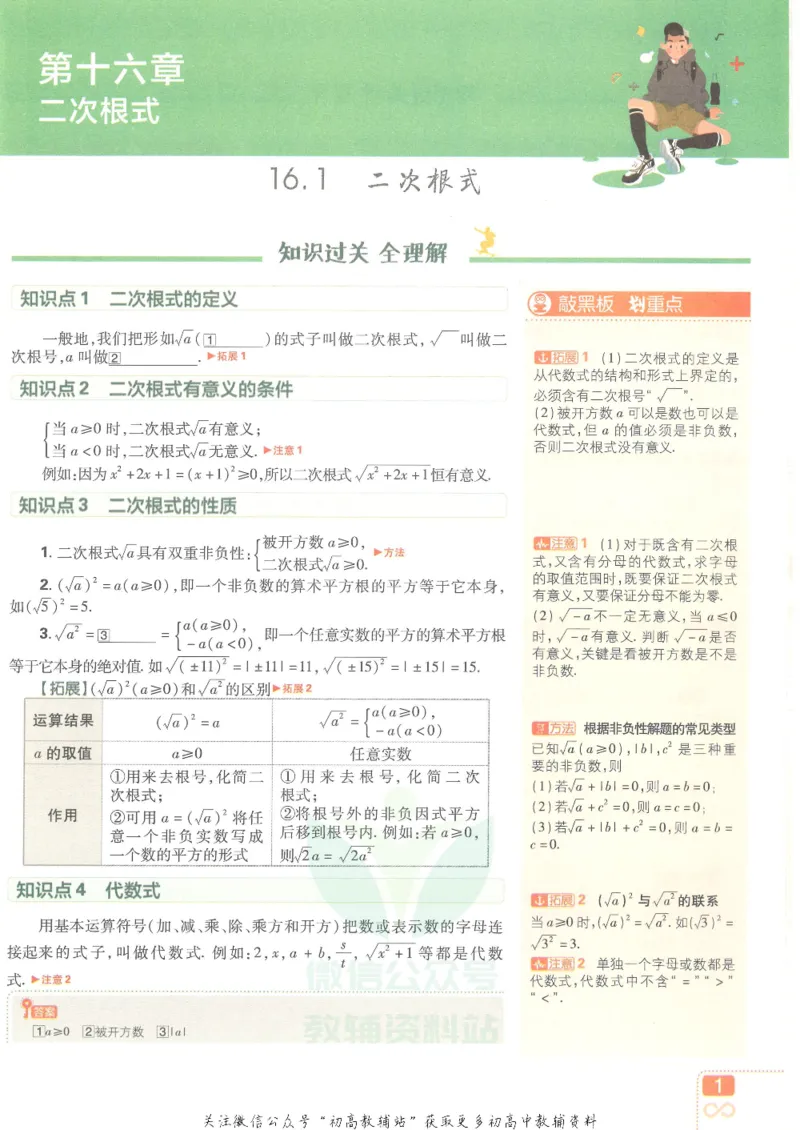 《初中必刷题八年级下册数学人教版狂K重点_2、2025初中必刷题合集_初中必刷题23+24+25上册_25初中必刷_可信网络等多个文件_初中必刷题_历年必刷题和24上册_2022版》第5页预览