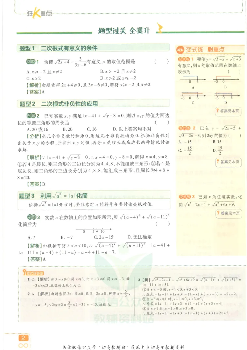 《初中必刷题八年级下册数学人教版狂K重点_2、2025初中必刷题合集_初中必刷题23+24+25上册_25初中必刷_可信网络等多个文件_初中必刷题_历年必刷题和24上册_2022版》第6页预览