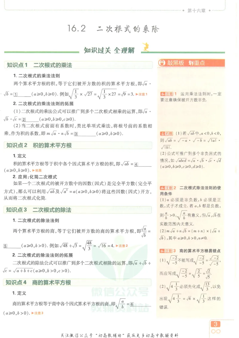 《初中必刷题八年级下册数学人教版狂K重点_2、2025初中必刷题合集_初中必刷题23+24+25上册_25初中必刷_可信网络等多个文件_初中必刷题_历年必刷题和24上册_2022版》第7页预览