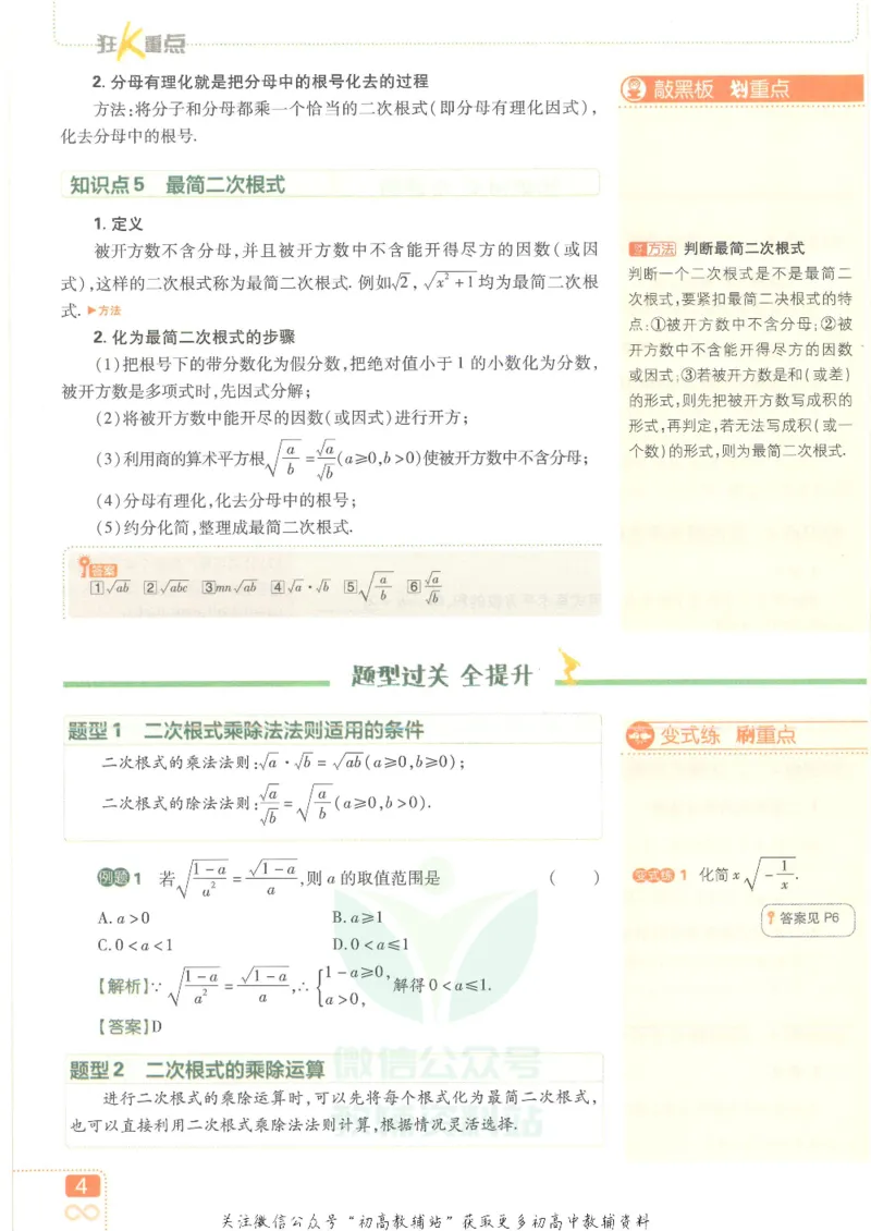 《初中必刷题八年级下册数学人教版狂K重点_2、2025初中必刷题合集_初中必刷题23+24+25上册_25初中必刷_可信网络等多个文件_初中必刷题_历年必刷题和24上册_2022版》第8页预览