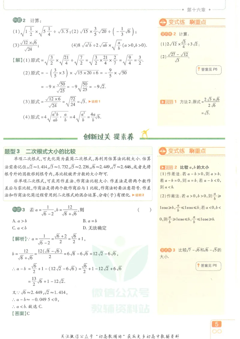 《初中必刷题八年级下册数学人教版狂K重点_2、2025初中必刷题合集_初中必刷题23+24+25上册_25初中必刷_可信网络等多个文件_初中必刷题_历年必刷题和24上册_2022版》第9页预览