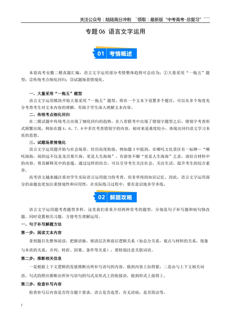 《专题06语言文字运用（教师版）_专项复习_2026年-语文专项复习_2025年高考语文二模试题分类汇编（安徽专用）》第1页预览