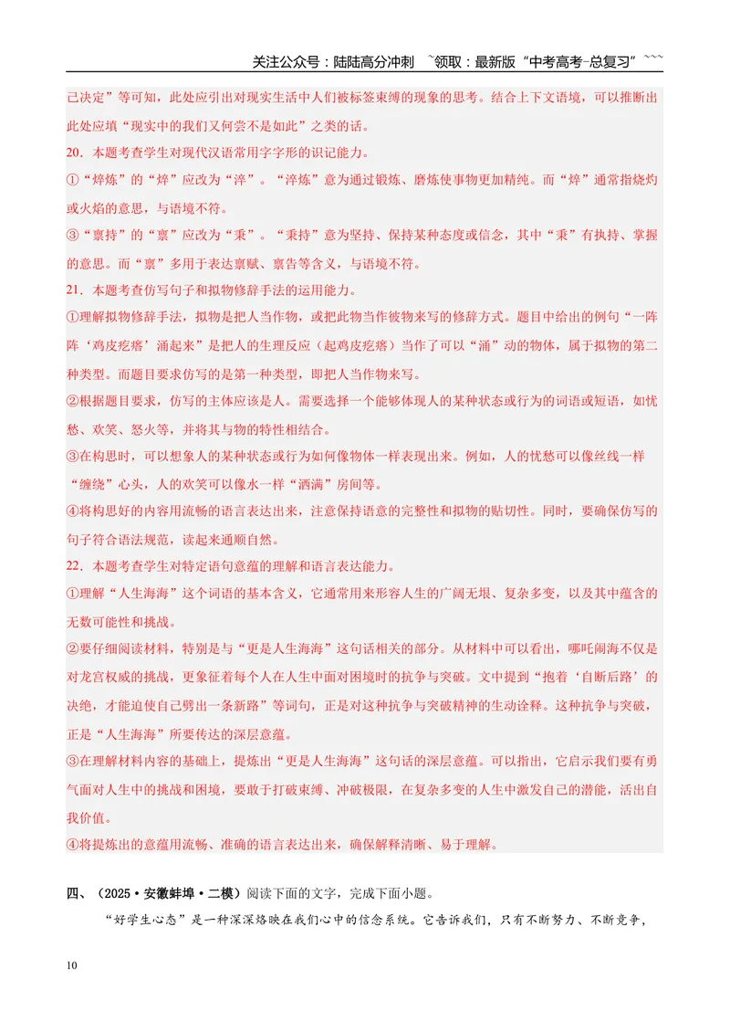 《专题06语言文字运用（教师版）_专项复习_2026年-语文专项复习_2025年高考语文二模试题分类汇编（安徽专用）》第10页预览