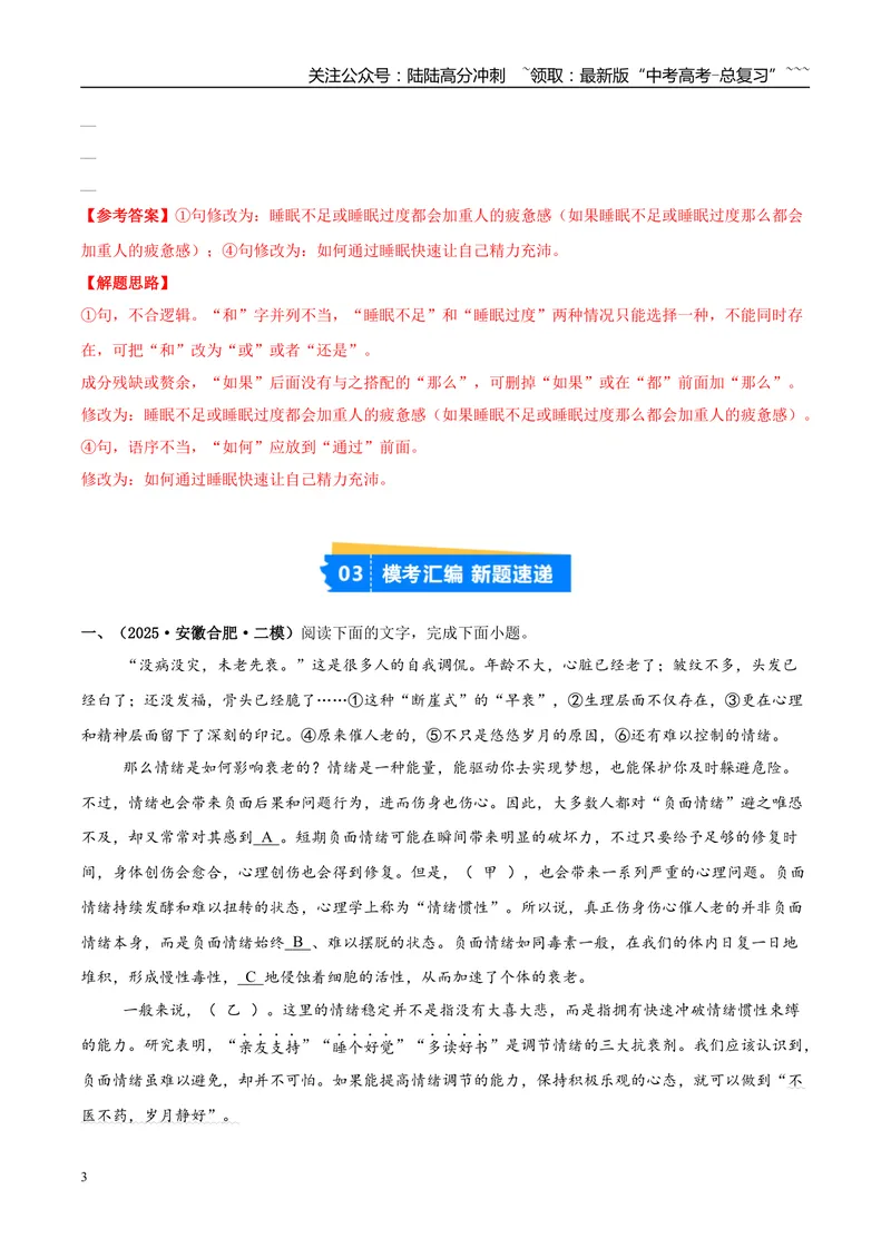《专题06语言文字运用（教师版）_专项复习_2026年-语文专项复习_2025年高考语文二模试题分类汇编（安徽专用）》第3页预览