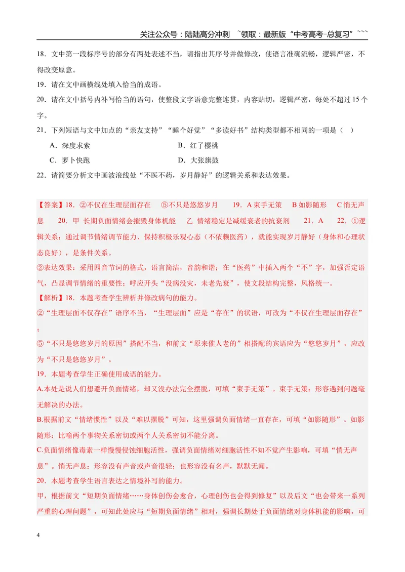 《专题06语言文字运用（教师版）_专项复习_2026年-语文专项复习_2025年高考语文二模试题分类汇编（安徽专用）》第4页预览