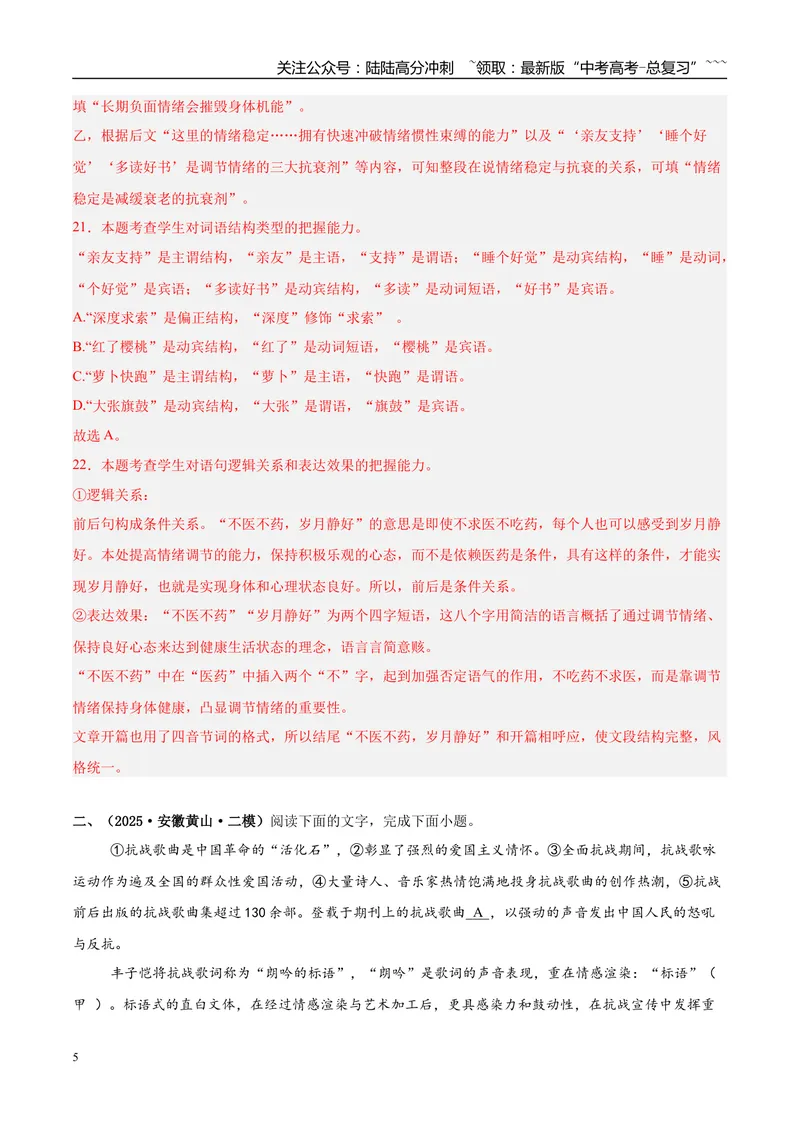 《专题06语言文字运用（教师版）_专项复习_2026年-语文专项复习_2025年高考语文二模试题分类汇编（安徽专用）》第5页预览