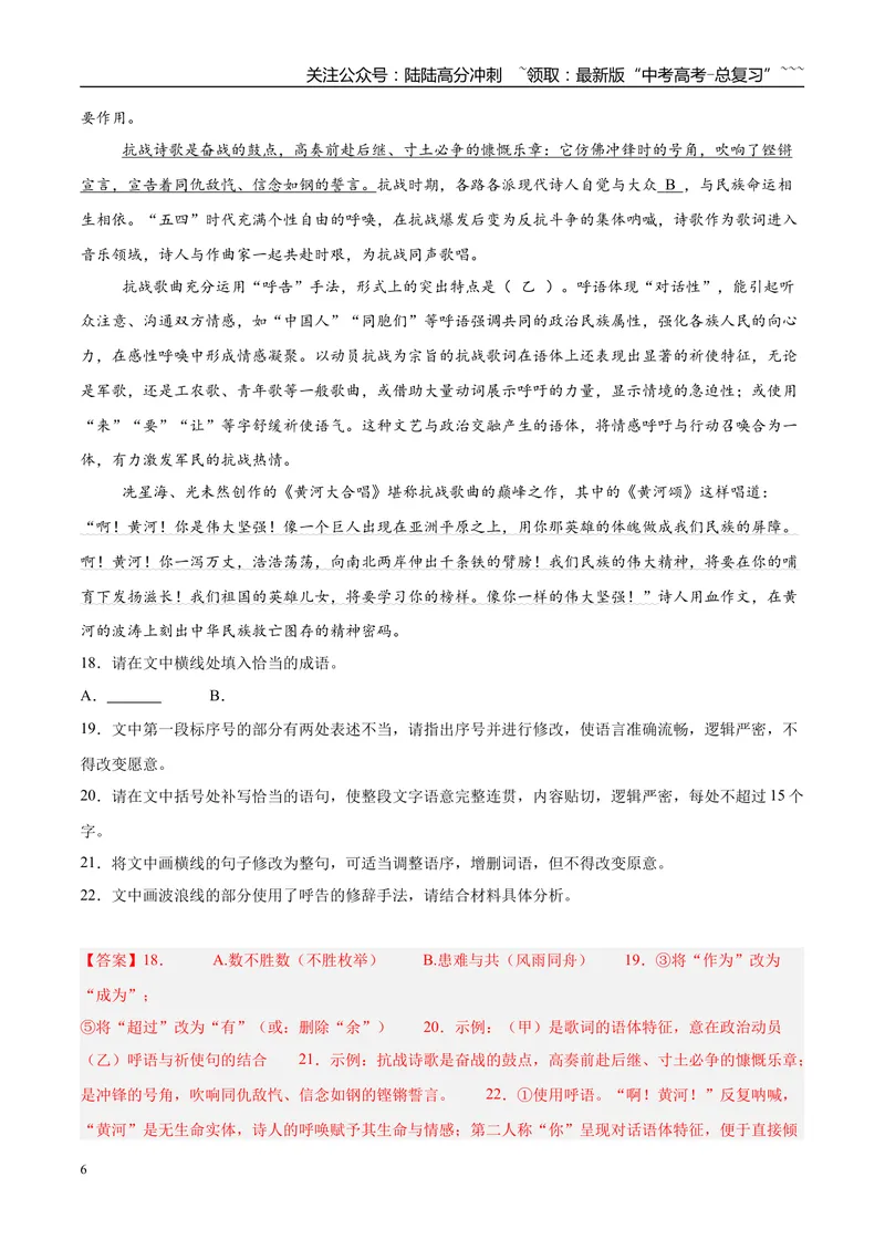 《专题06语言文字运用（教师版）_专项复习_2026年-语文专项复习_2025年高考语文二模试题分类汇编（安徽专用）》第6页预览