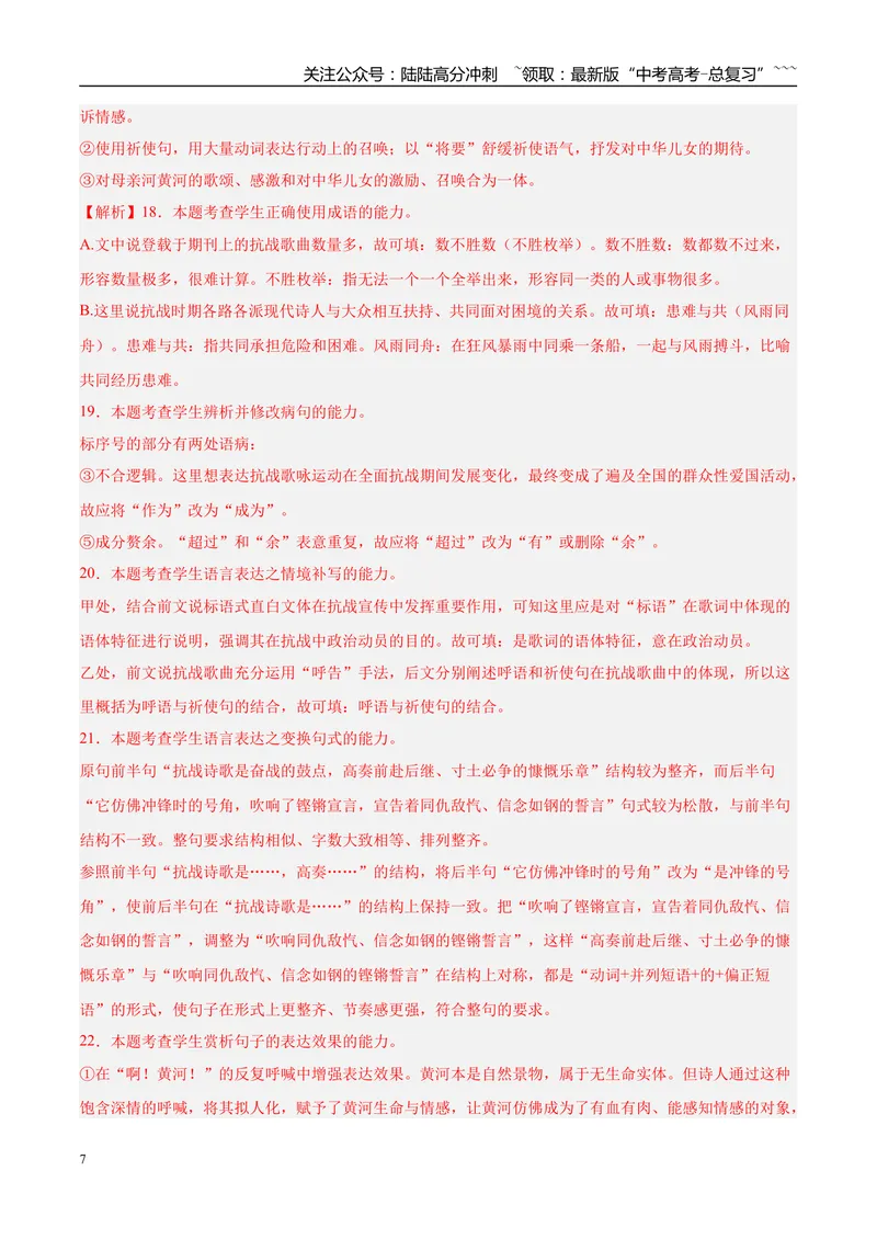 《专题06语言文字运用（教师版）_专项复习_2026年-语文专项复习_2025年高考语文二模试题分类汇编（安徽专用）》第7页预览