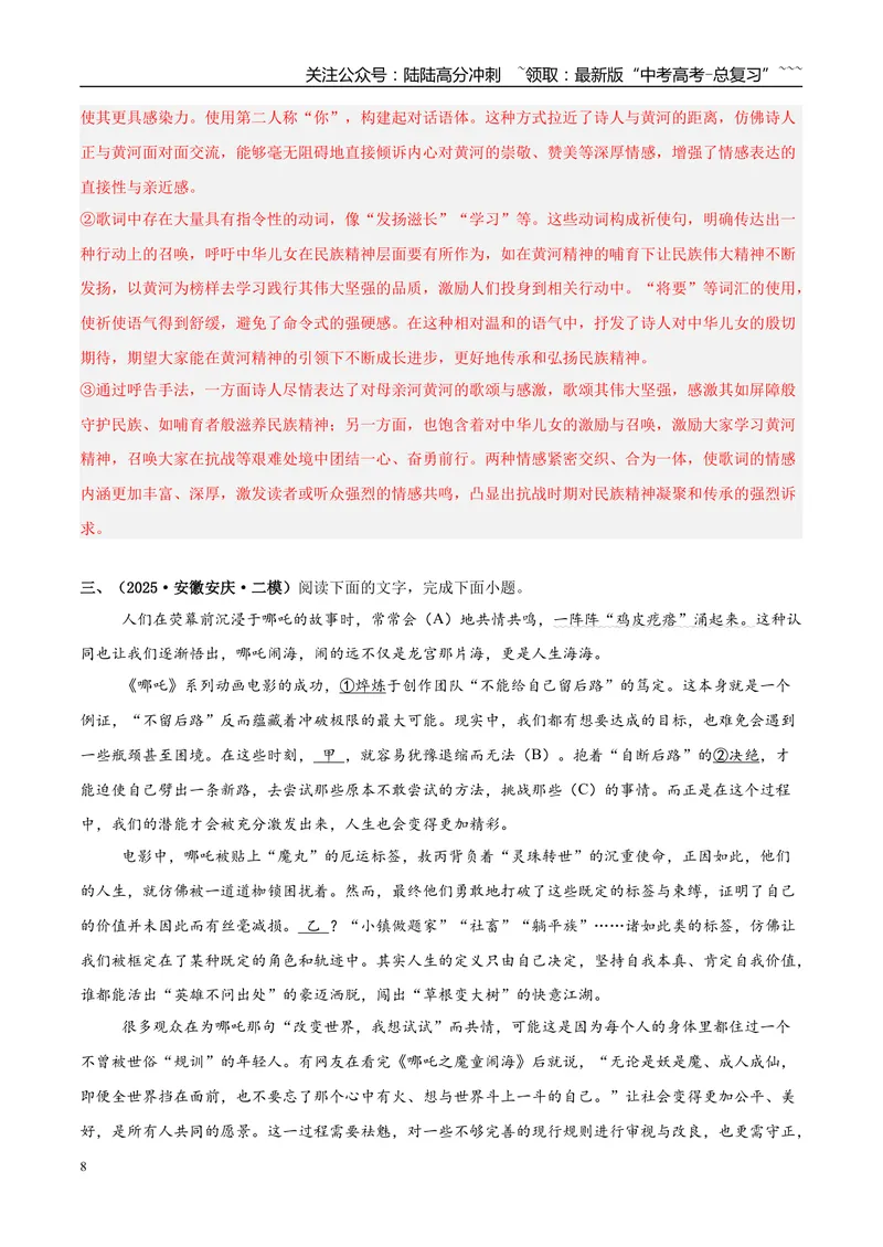 《专题06语言文字运用（教师版）_专项复习_2026年-语文专项复习_2025年高考语文二模试题分类汇编（安徽专用）》第8页预览