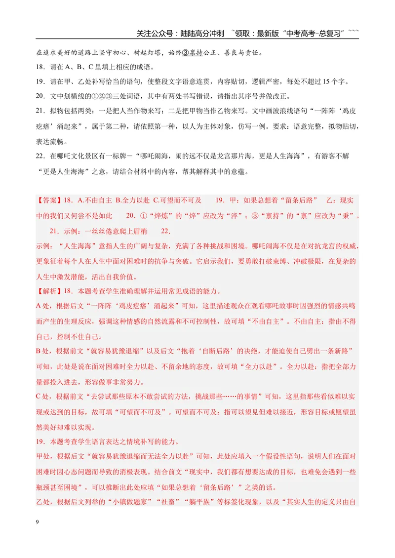 《专题06语言文字运用（教师版）_专项复习_2026年-语文专项复习_2025年高考语文二模试题分类汇编（安徽专用）》第9页预览