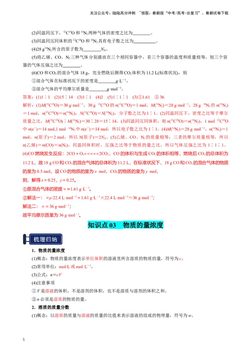 《知识清单04物质的量（教师版）_05-化学-高考总复习_一轮复习_2025年_2025年高考化学一轮复习知识清单（全国通用）》第5页预览