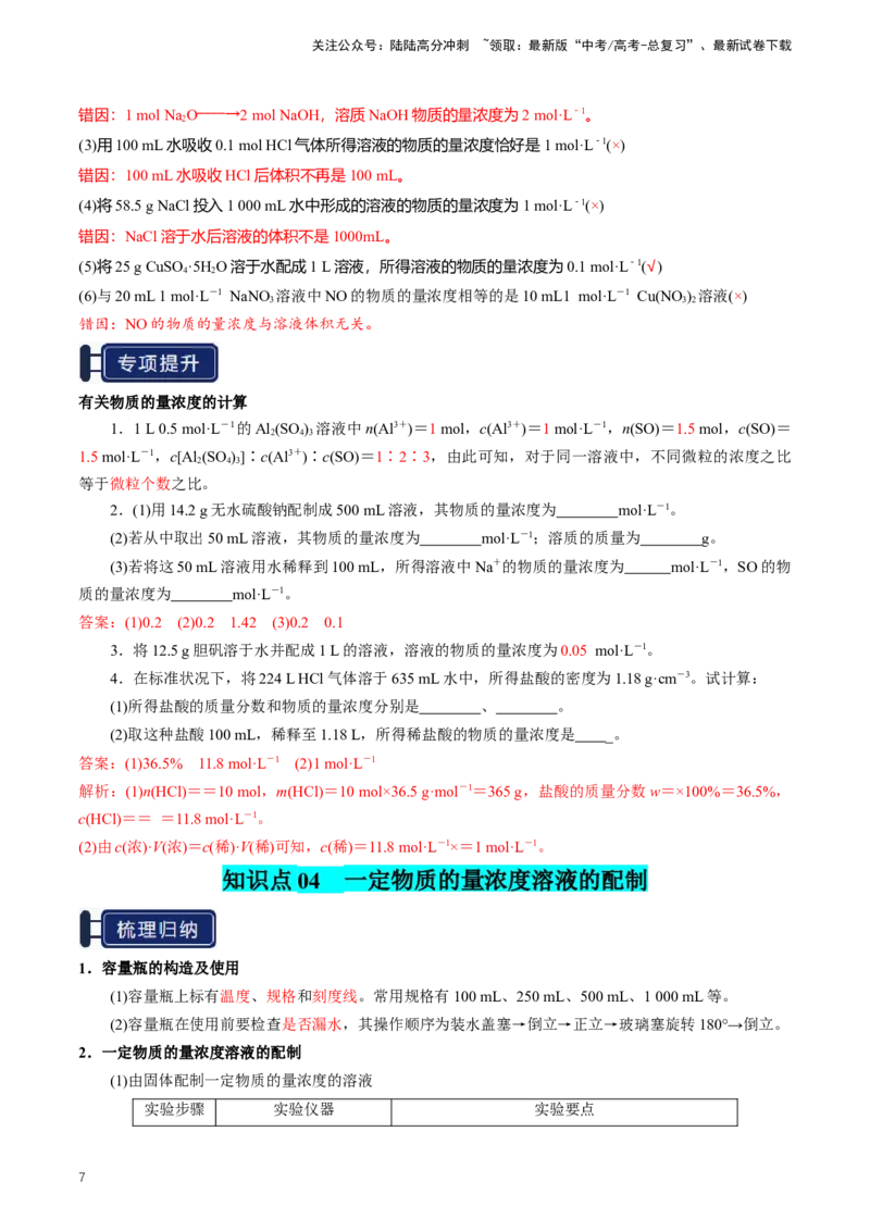 《知识清单04物质的量（教师版）_05-化学-高考总复习_一轮复习_2025年_2025年高考化学一轮复习知识清单（全国通用）》第7页预览