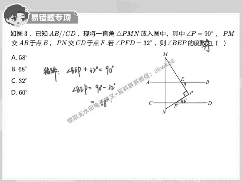 《22.课堂笔记主讲课中笔记_2025初一网课_25初一数学_25初一赵岩数学（作业帮）_春季上-寒假班A+_课堂笔记》第2页预览