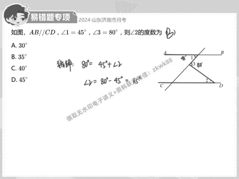 《22.课堂笔记主讲课中笔记_2025初一网课_25初一数学_25初一赵岩数学（作业帮）_春季上-寒假班A+_课堂笔记》第3页预览