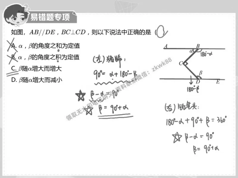 《22.课堂笔记主讲课中笔记_2025初一网课_25初一数学_25初一赵岩数学（作业帮）_春季上-寒假班A+_课堂笔记》第4页预览