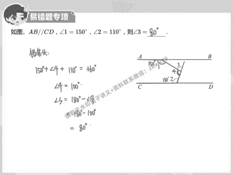 《22.课堂笔记主讲课中笔记_2025初一网课_25初一数学_25初一赵岩数学（作业帮）_春季上-寒假班A+_课堂笔记》第5页预览