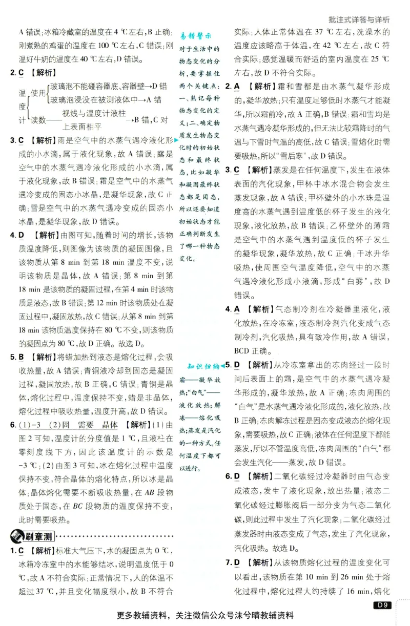 《初中必刷题北师版答案解析物理八年级上册_2、2025初中必刷题合集_初中必刷题23+24+25上册_25初中必刷_可信网络等多个文件_2025初中必刷题_物理八年级上册（北师版）》第10页预览