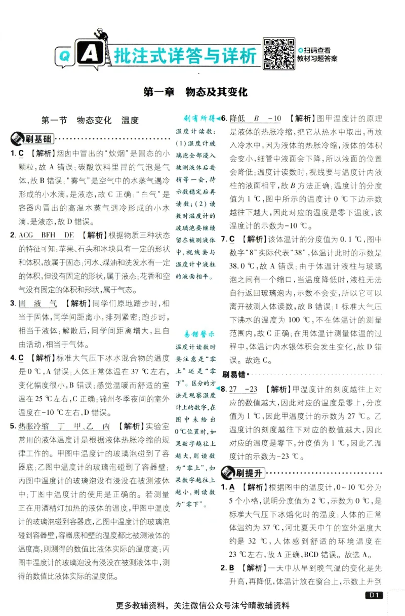 《初中必刷题北师版答案解析物理八年级上册_2、2025初中必刷题合集_初中必刷题23+24+25上册_25初中必刷_可信网络等多个文件_2025初中必刷题_物理八年级上册（北师版）》第2页预览
