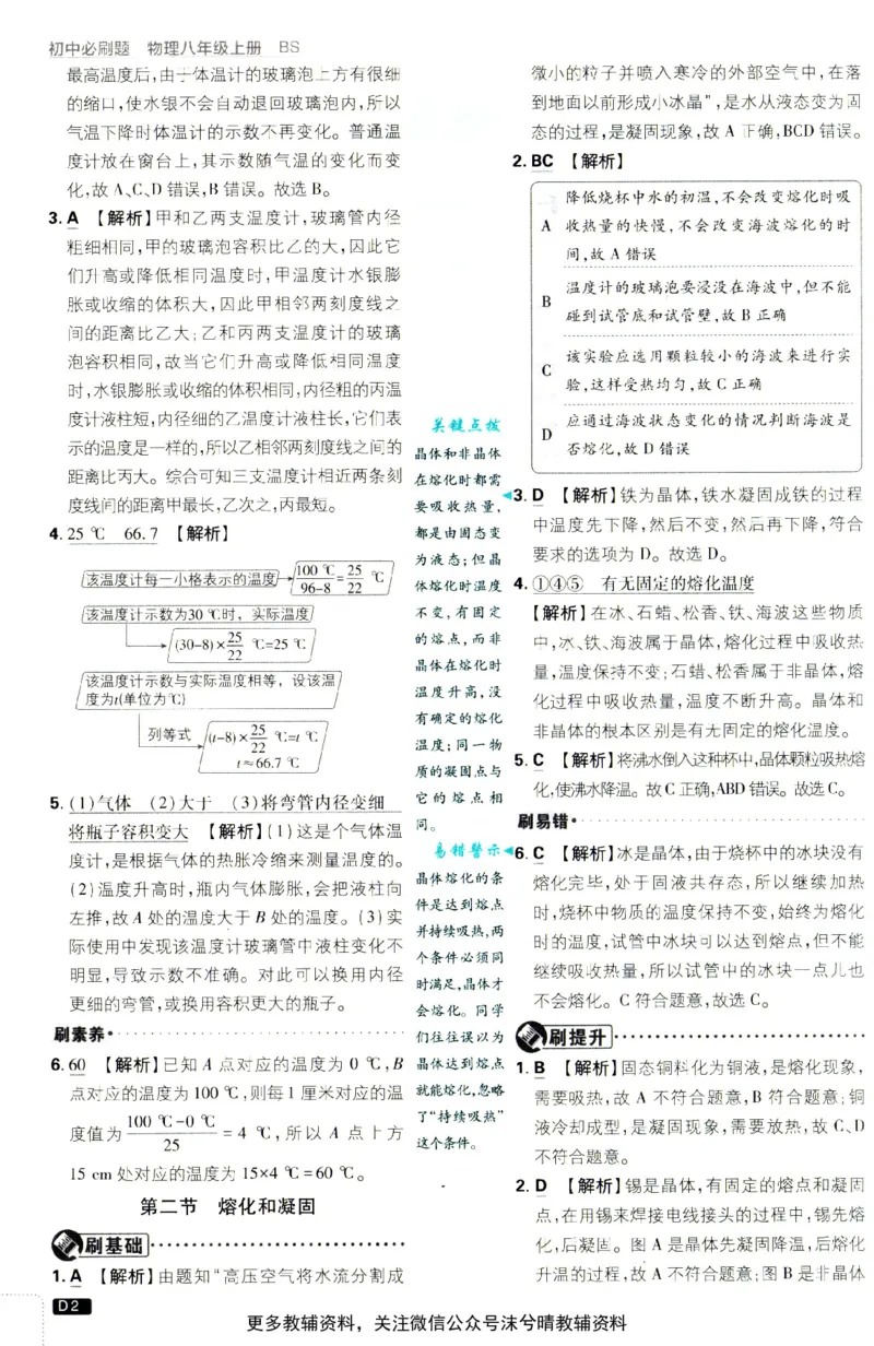 《初中必刷题北师版答案解析物理八年级上册_2、2025初中必刷题合集_初中必刷题23+24+25上册_25初中必刷_可信网络等多个文件_2025初中必刷题_物理八年级上册（北师版）》第3页预览