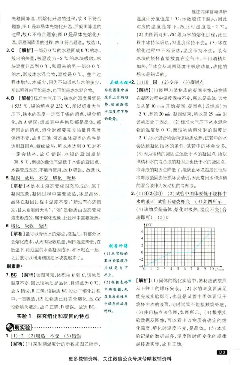 《初中必刷题北师版答案解析物理八年级上册_2、2025初中必刷题合集_初中必刷题23+24+25上册_25初中必刷_可信网络等多个文件_2025初中必刷题_物理八年级上册（北师版）》第4页预览