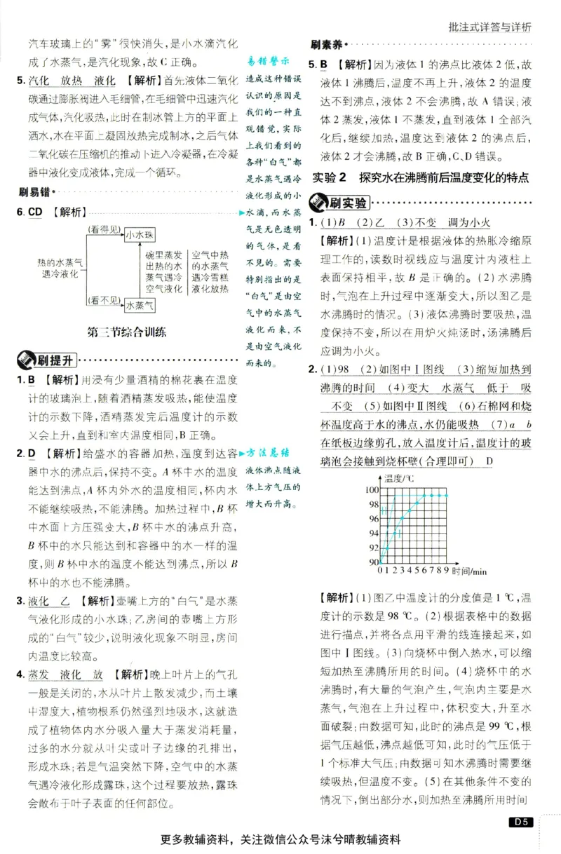 《初中必刷题北师版答案解析物理八年级上册_2、2025初中必刷题合集_初中必刷题23+24+25上册_25初中必刷_可信网络等多个文件_2025初中必刷题_物理八年级上册（北师版）》第6页预览