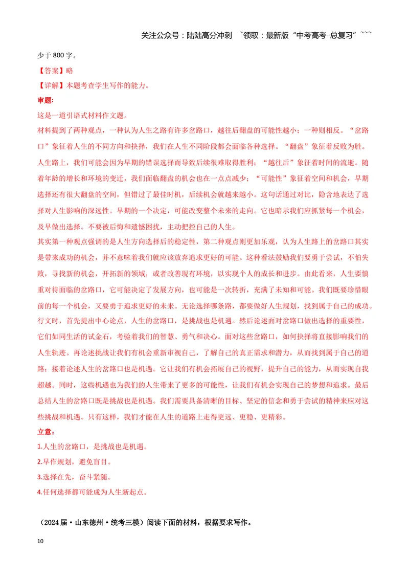 《专题08写作（教师版）（新高考通用）_专项复习_2026年-语文专项复习_2025年高考语文三模试题分类汇编（新高考通用）_2024版_新高考通用》第10页预览