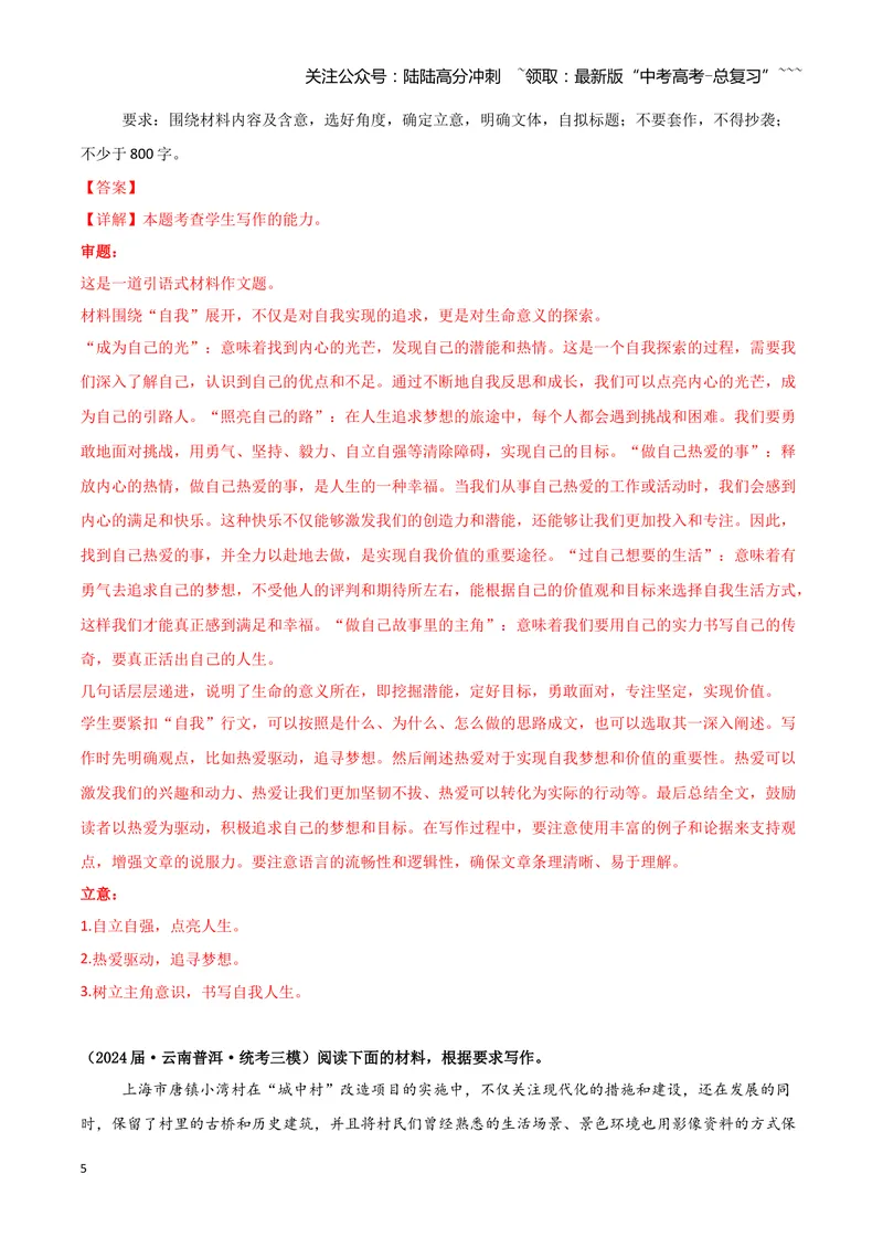 《专题08写作（教师版）（新高考通用）_专项复习_2026年-语文专项复习_2025年高考语文三模试题分类汇编（新高考通用）_2024版_新高考通用》第5页预览