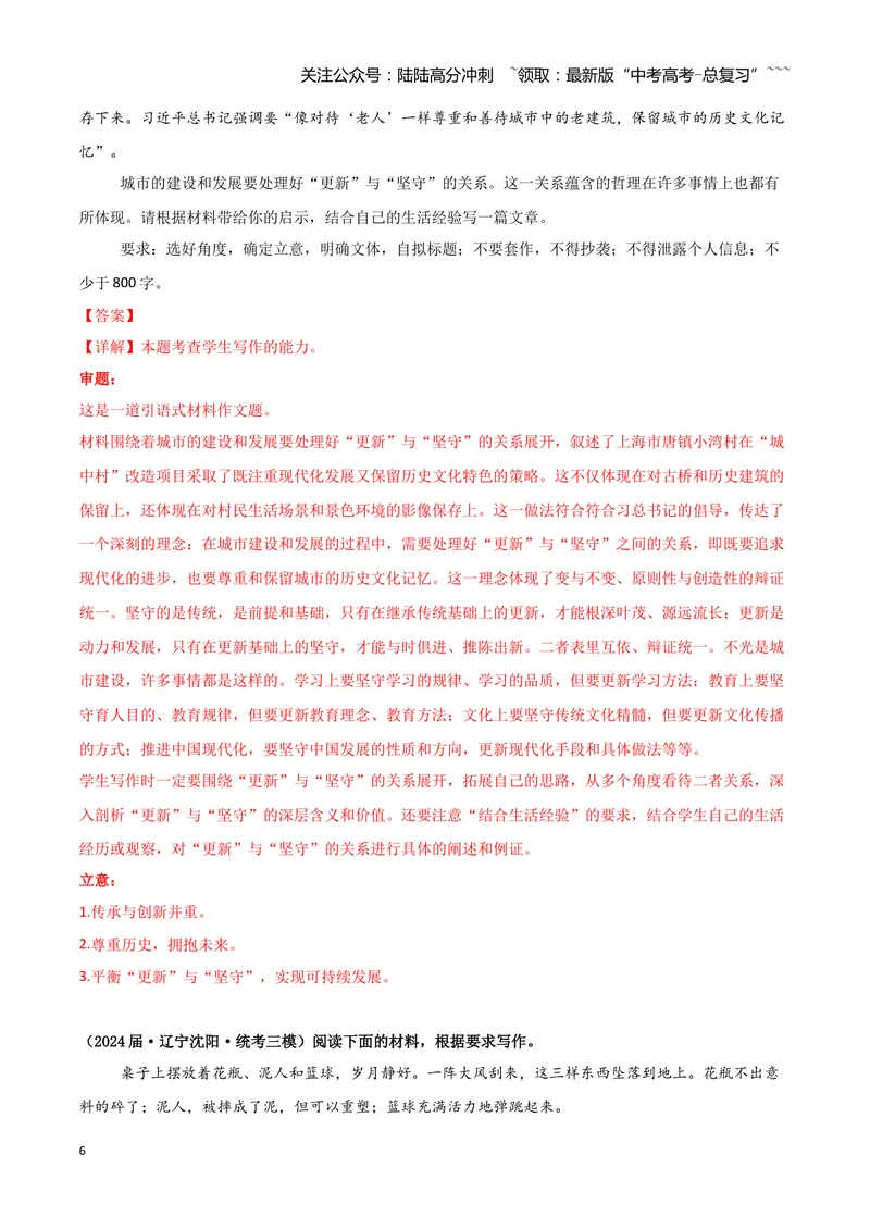 《专题08写作（教师版）（新高考通用）_专项复习_2026年-语文专项复习_2025年高考语文三模试题分类汇编（新高考通用）_2024版_新高考通用》第6页预览